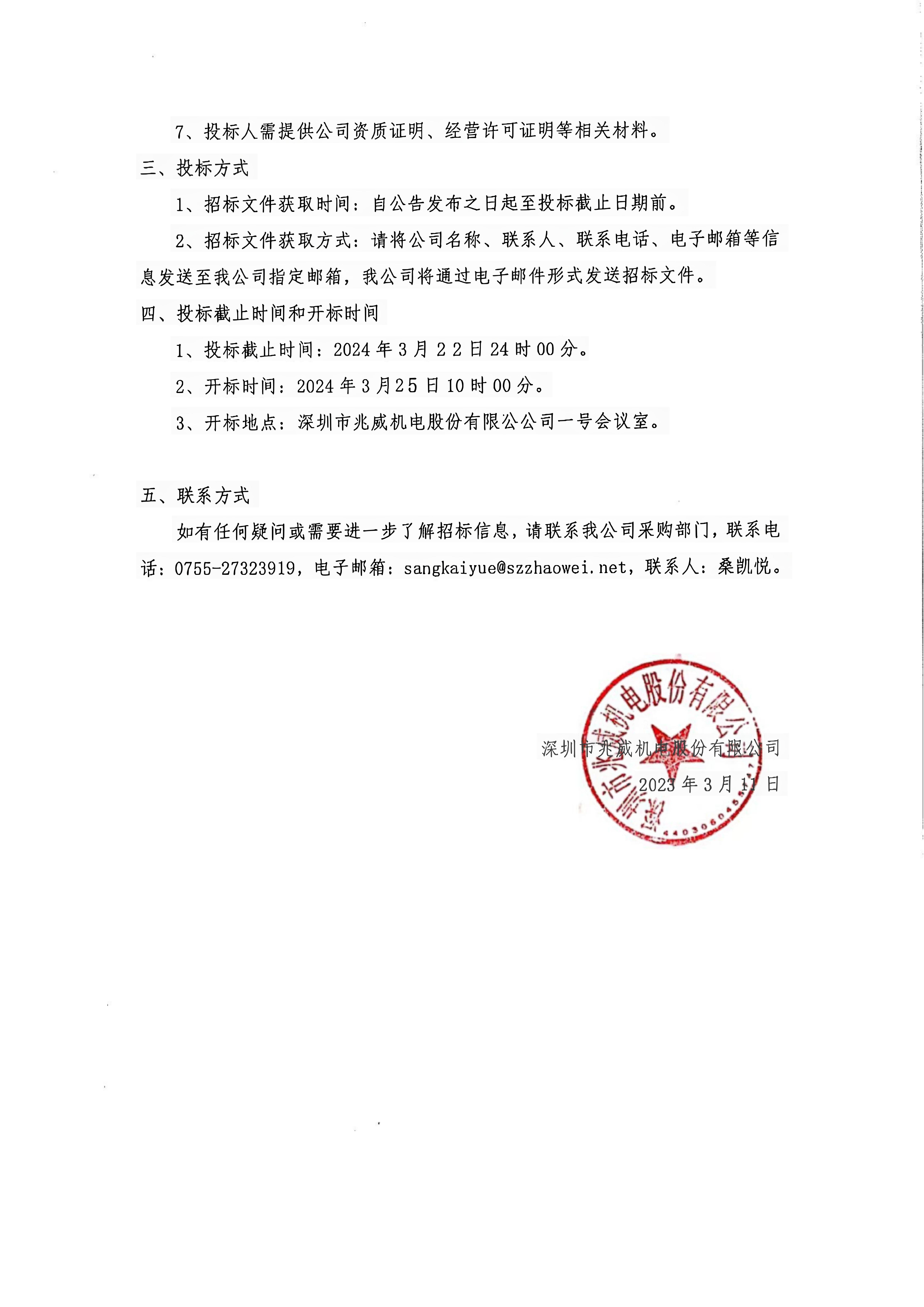 头号玩家唯一官网机电设备采购招标公告